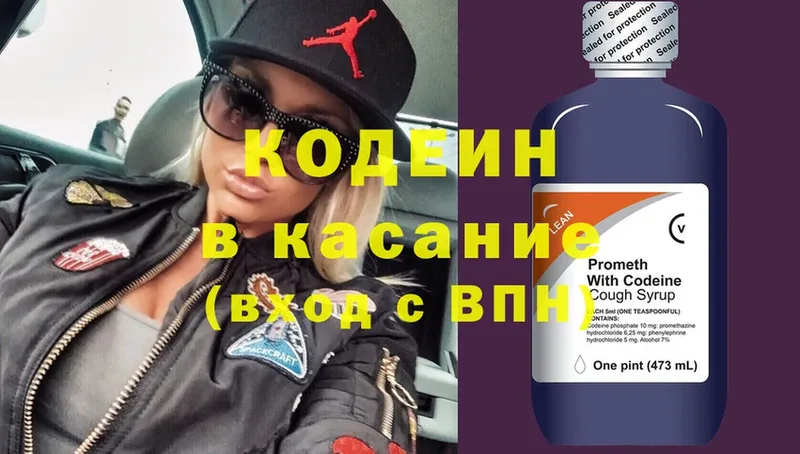 Кодеин напиток Lean (лин)  как найти закладки  Партизанск 